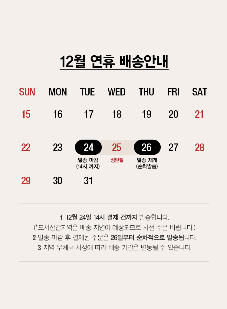 241223 12월배송안내 배너 이미지