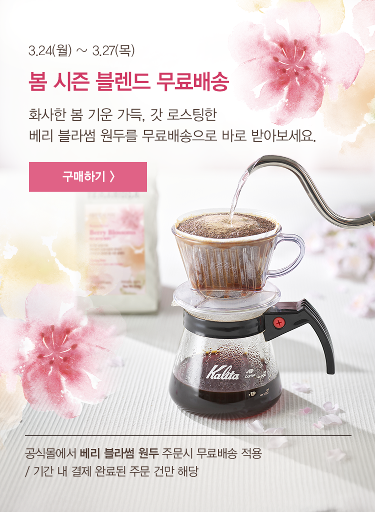 250324 베리 블렌드 무료배송 배너 이미지