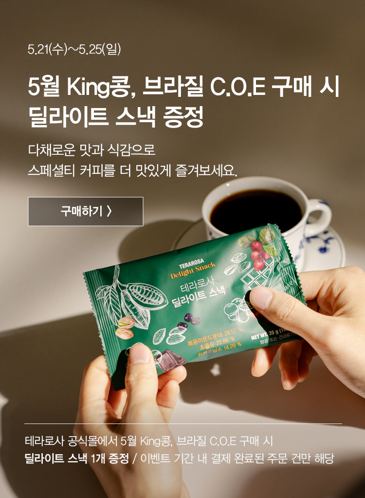 250521 킹콩,브라질 coe 구매 시 딜라이트 스낵증정 (~5/25) 배너 이미지