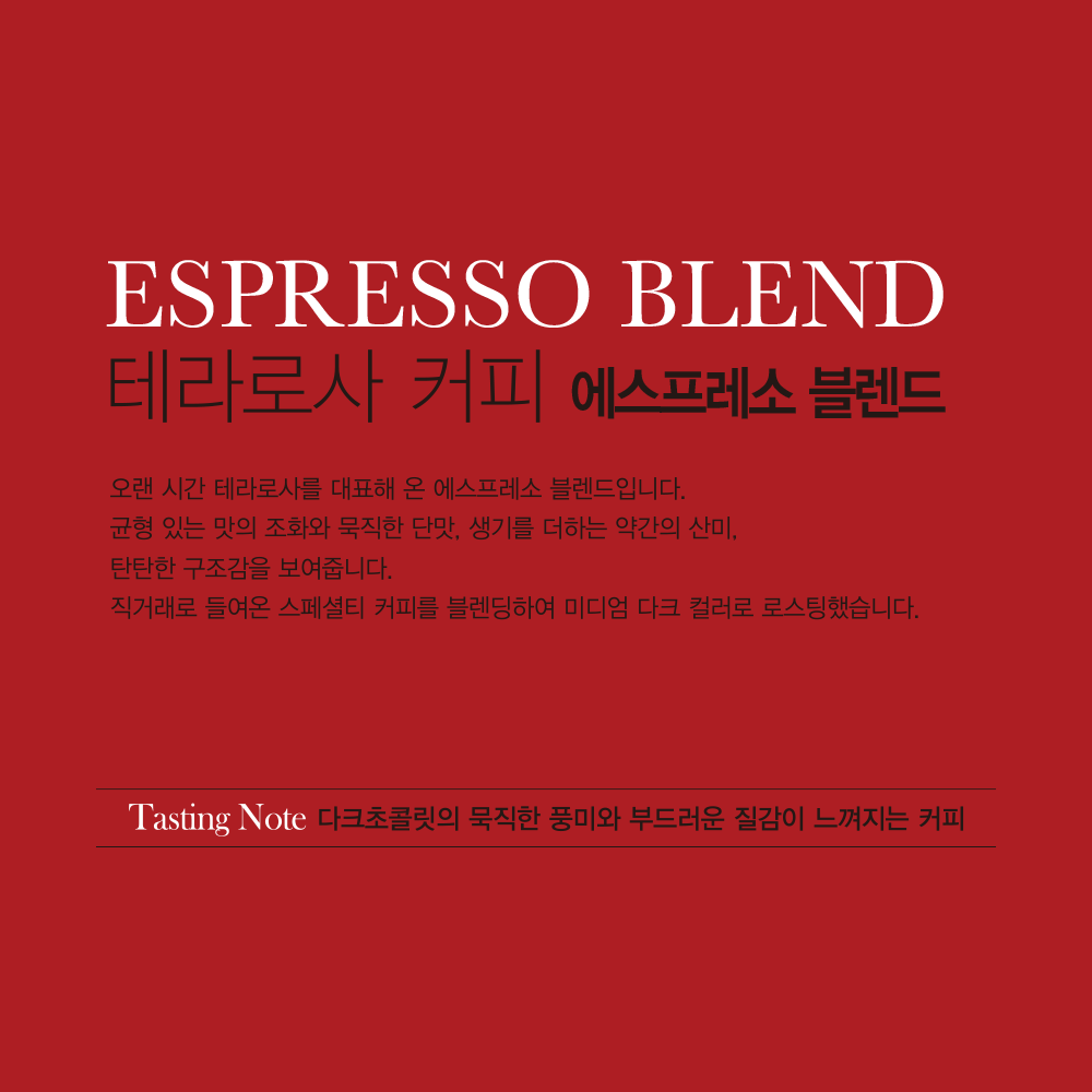 [플러스] 에스프레소 블렌드 1kg 상품 이미지 2